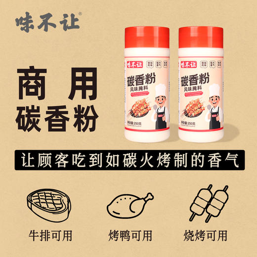 味不让碳香粉烧烤伴侣增加电烤气烤油炸烤串碳香味烧烤果风味商用 商品图3