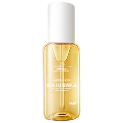 顺峰宝宝婴幼儿舒缓润肤油 100ml/瓶 商品图0