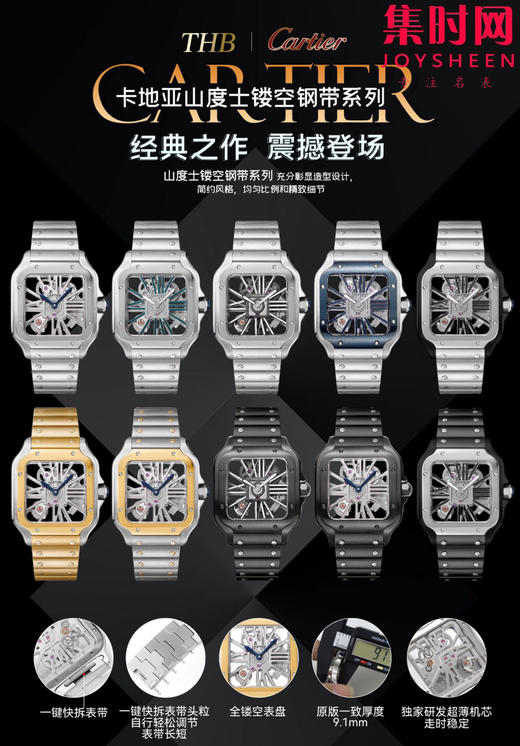THB卡地亚 山度士镂空系列 男士石英腕表 商品图9