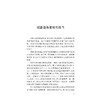 我国科教事业的螺丝钉/王才武 编/浙江大学出版社 商品缩略图3