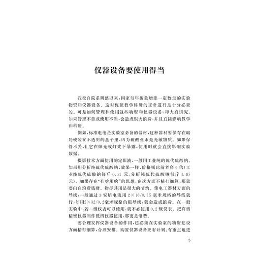 我国科教事业的螺丝钉/王才武 编/浙江大学出版社 商品图3