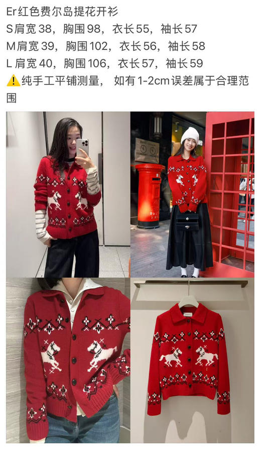 1117-10  渠道货 eds 红色费尔岛提花开衫 明媚大气 我穿L 商品图1