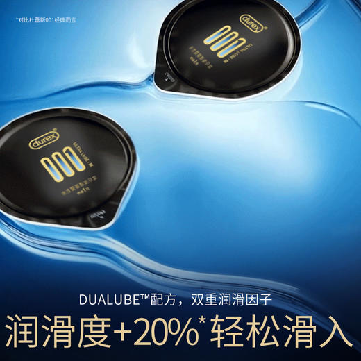 杜蕾斯001水性聚氨酯避孕套-倍润3只 商品图2