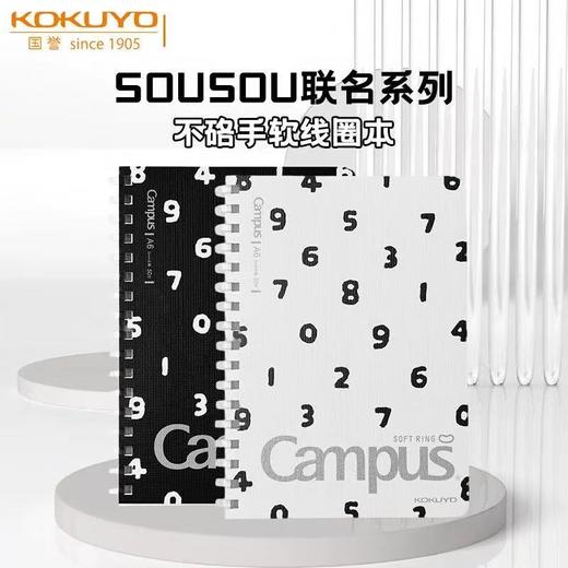 KOKUYO国誉Campus软线圈笔记本SOU SOU联名款记事本不易铬手(颜色自选） 商品图0