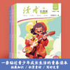 【9-18岁】读者校园版·成长合订本（第三辑）小学生3册  +（第四辑）初中生3册  提升孩子写作力！ 商品缩略图4