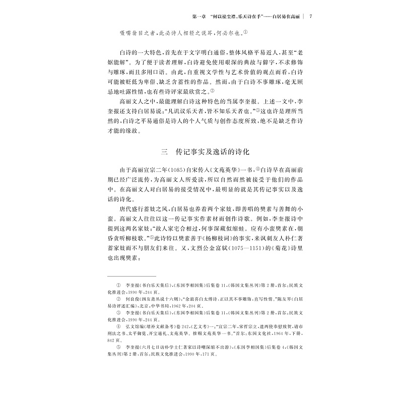 试读PDF-9787308265164(1-1)-千年追和:唐宋诗歌与文学交流_014.jpg