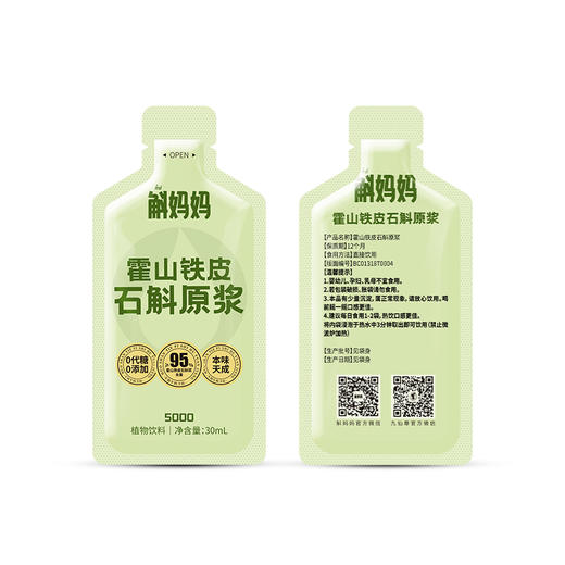 【安徽好物】霍山铁皮石斛原浆 30ml/袋 商品图4