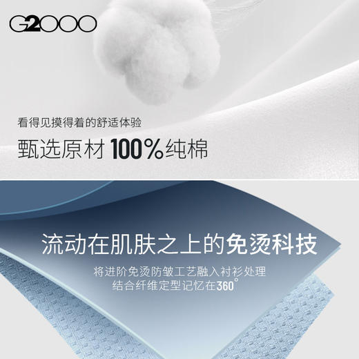 G2000男装FW25商场新款【纯棉牛津纺/抗皱免烫】舒适休闲衬衫56120838 商品图3