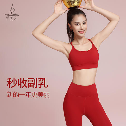 梵美人 F3030 瑜伽文胸 一体固定胸垫 裸感  新年系列 商品图1