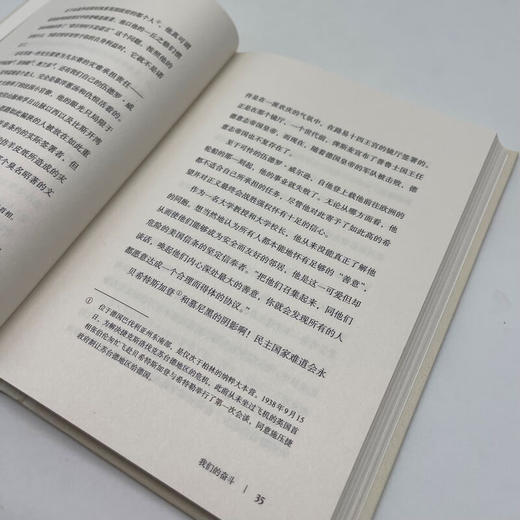 我们的奋斗——对阿道夫·希特勒《我的奋斗》的答复（二版） 商品图3