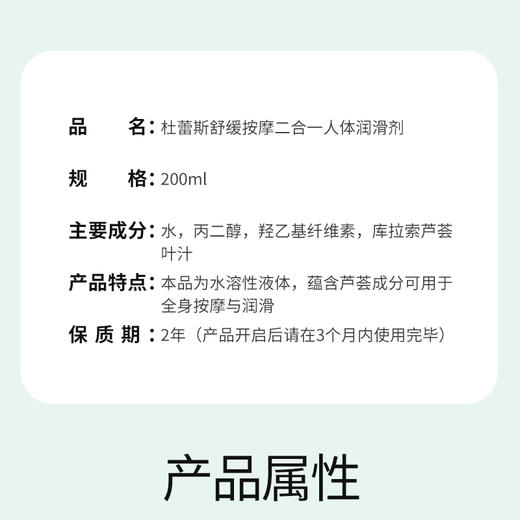 杜蕾斯舒缓按摩二合一人体润滑剂200ml 商品图9