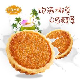 【绮】佰翔空厨低糖椰子饼*3盒