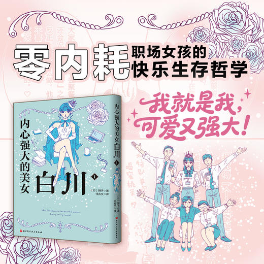 内心强大的美女白川.1 商品图0
