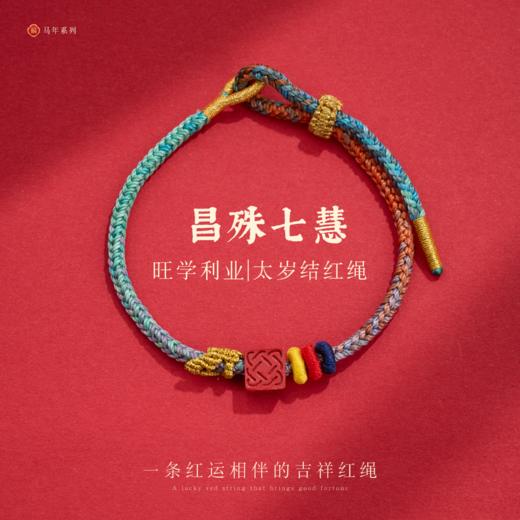 【普陀山】昌殊七慧学业手串朱砂守护-普陀山发货 商品图0