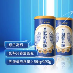 【自营】英格苏全脂驼乳粉 15g*10条 NM