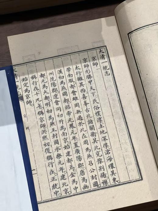 重磅！！《嘉庆重修一统志》（全21函210册），穆彰阿、潘锡恩等纂修，32开，18.8*13*210cm，线装，艺文印书馆1970年初版。售价8800元。 商品图9