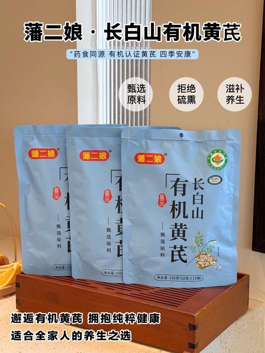 野生黄芪（有机认证） 商品图0