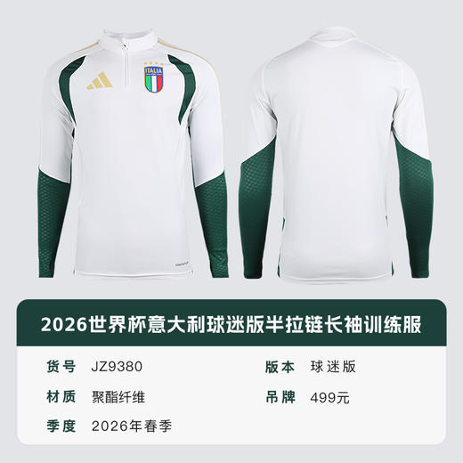 小李子ADIDAS阿迪达斯意大利球迷版半拉链长袖训练服成人男JZ9380 商品图4