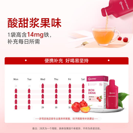 【保税直发】Youthit优思益铁饮元气包7袋 孕期哺乳期补铁 女性补气血 商品图4