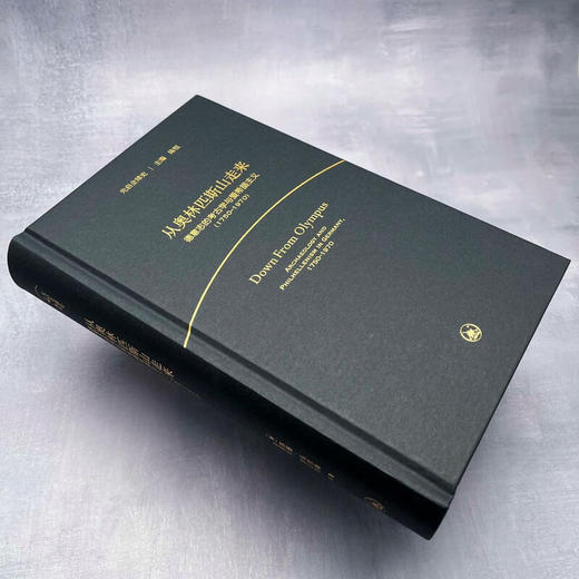 从奥林匹斯山走来 苏珊·马尔尚 著 光启全球史 三联书店旗舰店 商品图1