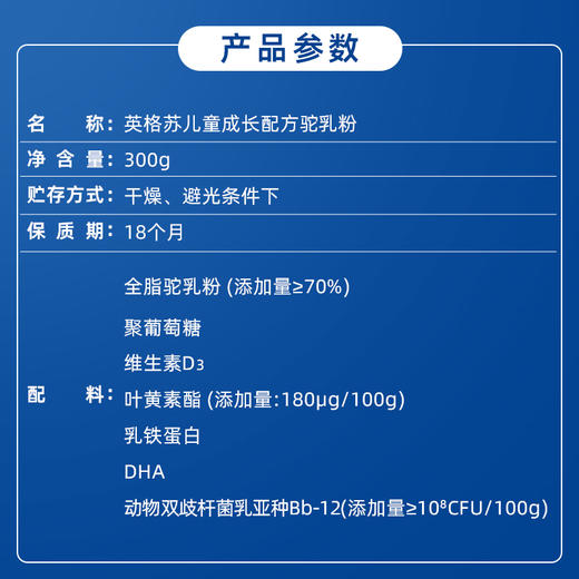 【自营】英格苏儿童成长配方驼乳粉 15g*20条 NM 商品图4