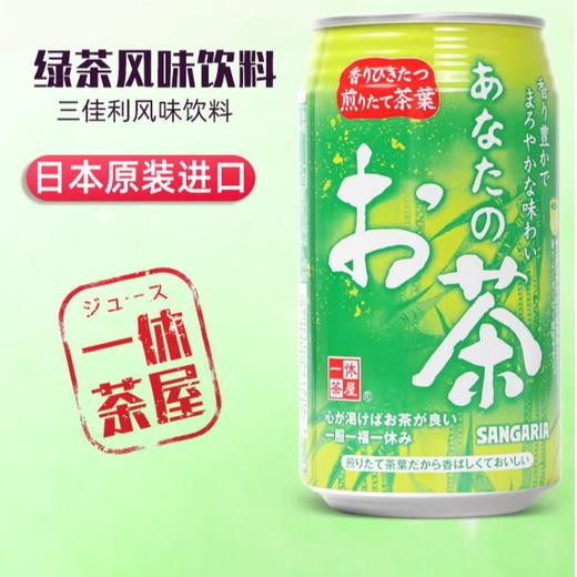 桑戈利亚抹茶绿茶饮料340g/听 商品图0
