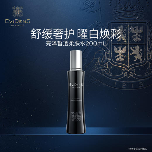 【1F】伊菲丹 亮泽皙透柔肤水 商品图0