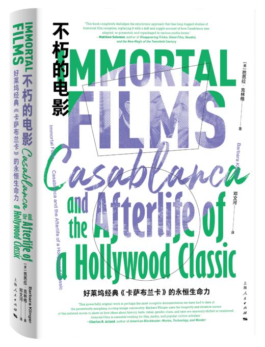 不朽的电影：好莱坞经典《卡萨布兰卡》的永恒生命力 商品图0