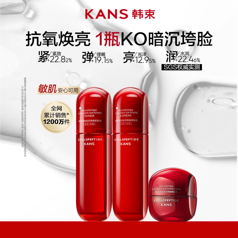 【59任选1件】韩束多肽胶原弹嫩精华水150ml/ 精华乳150ml / 精华霜75g（红蛮腰）