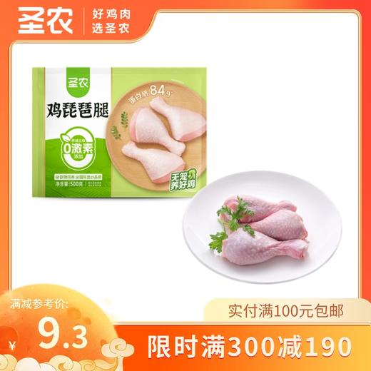 【满减专区】圣农冷冻琵琶腿鸡腿批发新鲜速冻鸡腿肉鸡*1斤，单拍不发货 商品图4