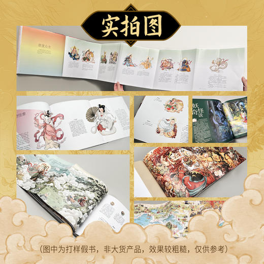 中国神话百科 商品图6