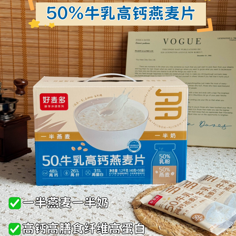 【50%牛乳高钙燕麦片】奶香浓郁，口感丝滑，50%纯牛乳+50%燕麦，配料表只有这两种吃得放心，1.2kg(40克×30袋）
