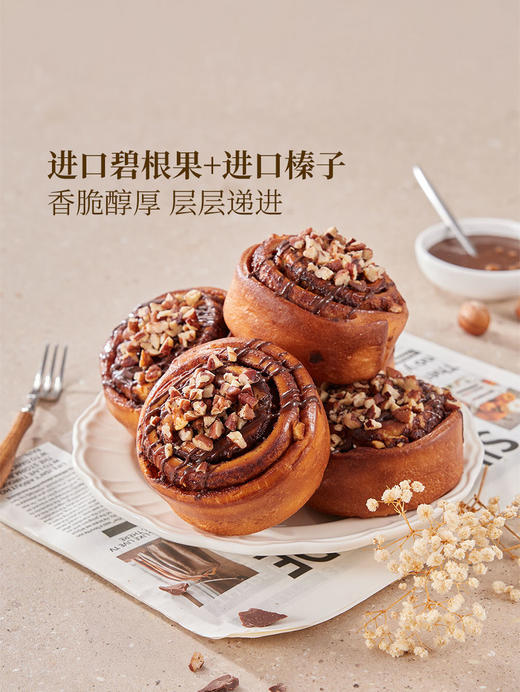 MM 山姆 Member's Mark 层层坚果肉桂卷 1*6’S 商品图3