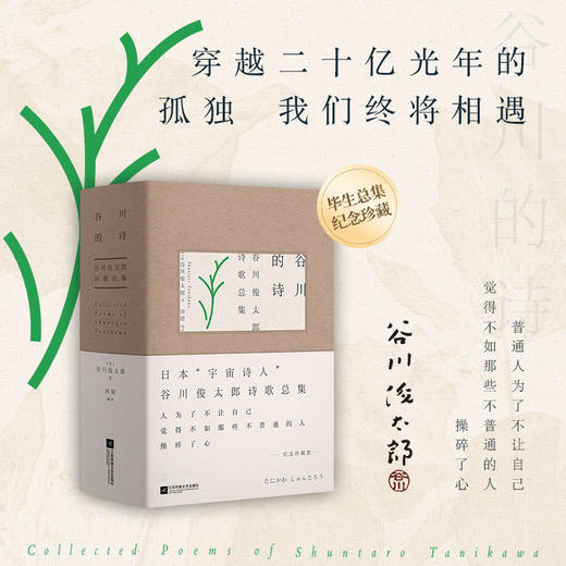 【13岁+】谷川的诗 商品图0