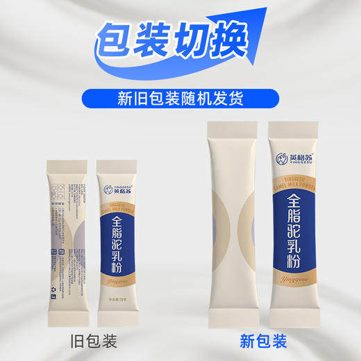 【自营】英格苏全脂驼乳粉 15g*20条 NM 商品图2