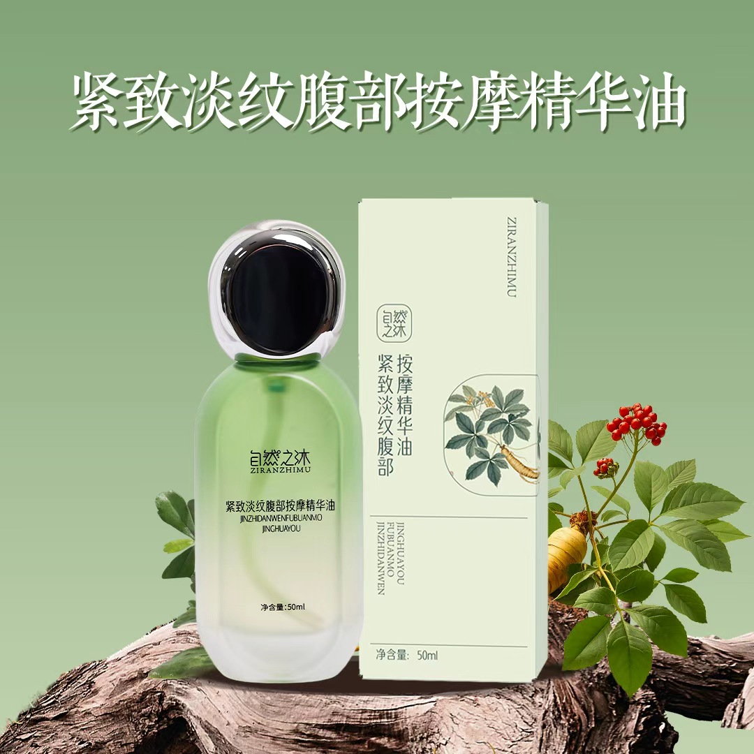 【节后发货】【守正】紧致淡纹腹部按摩精华油 50ml（自营品）