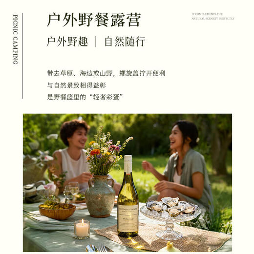 【马尔堡长相思】暮光恋人破晓长相思 进口干白葡萄酒 12.5%vol 商品图7