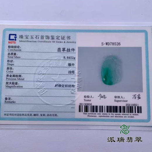 派瑞翡翠 翡翠挂件 糯种 浅绿 商品图4