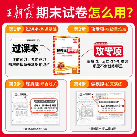 【河南专版】1-6年级2025秋河南各地期末试卷精选语数英（上） 商品图1