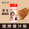 味不让烧烤锁鲜爆汁粉提升肉质鲜度烤肉牛排腌料鸡柳牛柳羊肉腌制商用 商品缩略图2