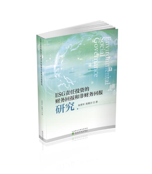 ESG责任投资的财务回报和非财务回报研究 商品图0