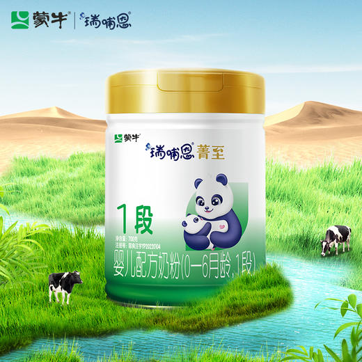 蒙牛瑞哺恩菁至1段婴儿配方奶粉 700g（有机A2版） 商品图1