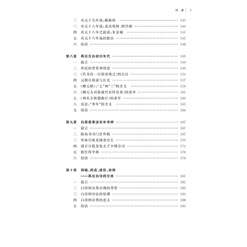 试读PDF-9787308265164(1-1)-千年追和:唐宋诗歌与文学交流_006.jpg