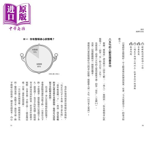 【中商原版】最高抗挫生存法 以 游戏化思维 打怪 练功 冲装备 掌握一生受用的七大能力	桦泽紫苑	采实文化	港台原版 商品图4