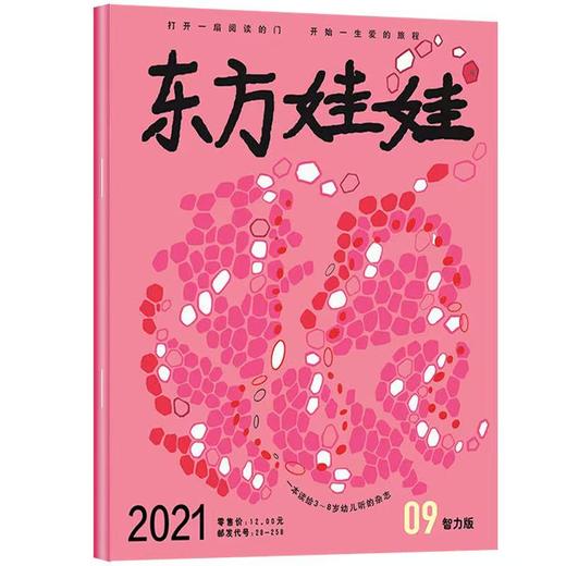 《东方娃娃（智力上.绘本下）》|  28-258  | 半月刊 | 2026年全年订阅（不可退订） 商品图2