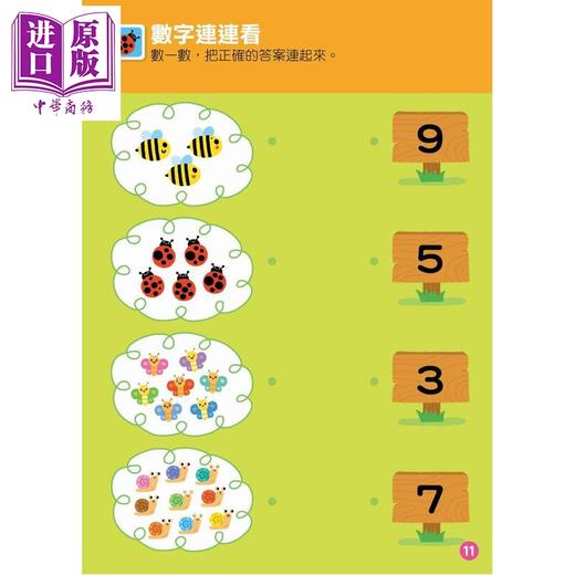 【中商原版】FOOD超人益智游戏贴纸书 数字123 港台原版 儿童绘本 图画故事书 益智游戏书 亲子童书 训练手眼协调能力 商品图2