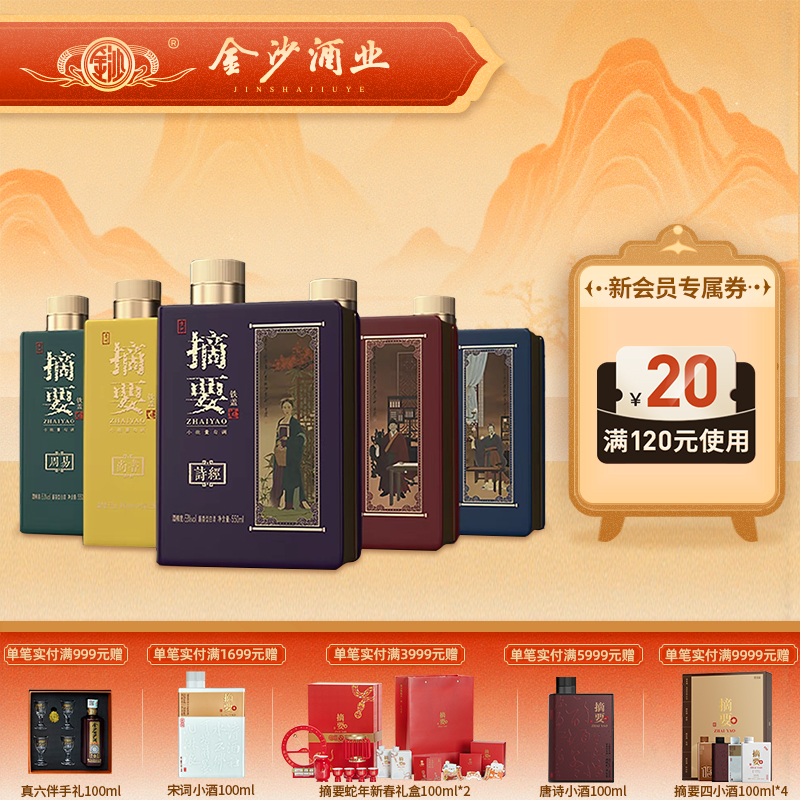 【摘要五经 双11提前购】 2022年老酒 摘要五经套装 铁盒正装 550ml*5瓶   酱香型 低库存  53度 酱香型白酒