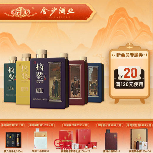 【摘要五经 】 2022年老酒 摘要五经套装 铁盒正装 550ml*5瓶   酱香型 低库存  53度 酱香型白酒 商品图0