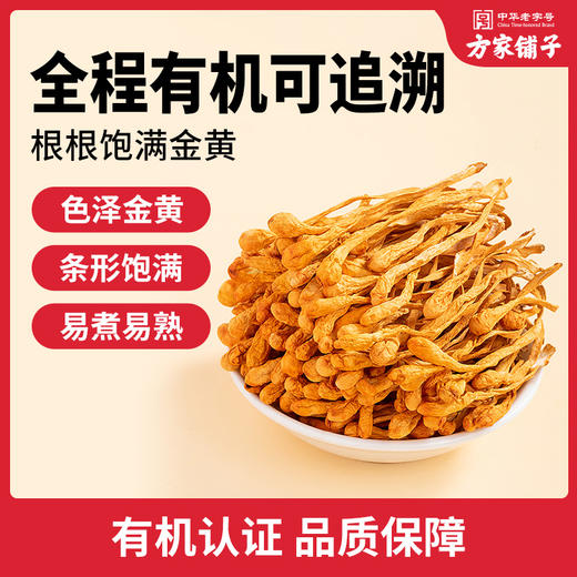 方家铺子 有机蛹虫草50g/瓶装 商品图2