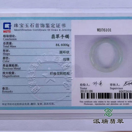 派瑞翡翠 翡翠手镯 糯冰 浅绿 商品图4